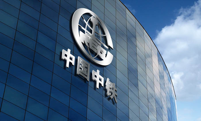 世界500强中国中铁选择138企业邮箱