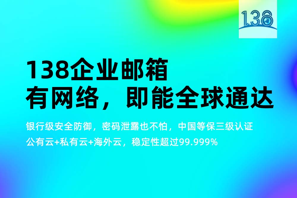 企业邮箱苹果手机怎么设置：138 企业邮箱 iPhone 配置、同步与常见故障排查指南